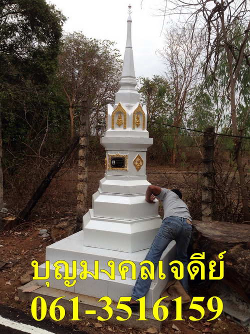 โรงงานบุญมงคลเจดีย์  ขายเจดีย์ราคาถูก  รับประกันคุณภาพ